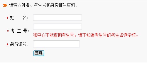 北京：2012年高考体检报告查询入口2