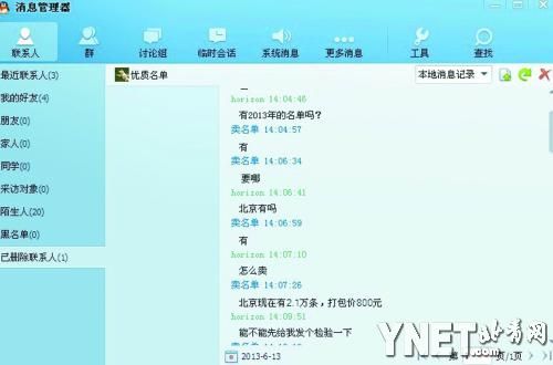 北京2万高考生信息网上被卖800元2