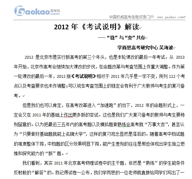 2012年北京高考物理《考试说明》详细解读2