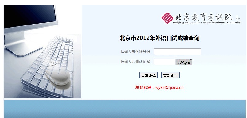 北京2012年普通高考外语口试成绩查询系统开通2