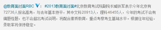 2013北京高考报名人数为72736人与去年基本持平2