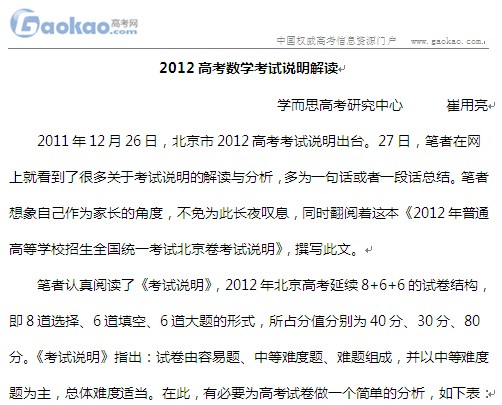 2012年北京高考数学《考试说明》详细解读2