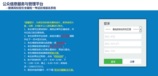 2015天津高考报名入口2