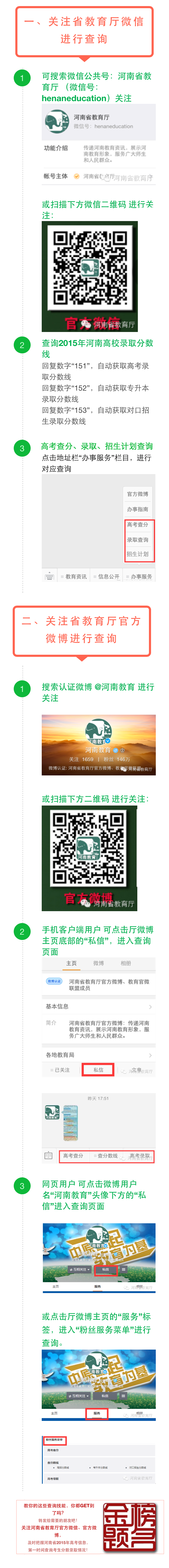 河南教育厅官方微信、微博开设高考信息查询通道2