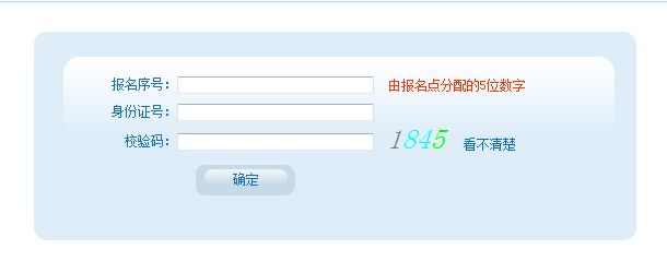 安徽2015年高考网报入口2