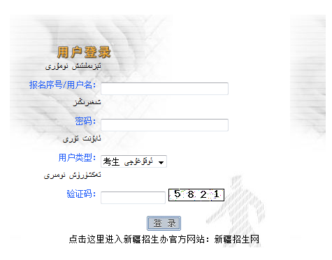 新疆2015年高考网报入口2