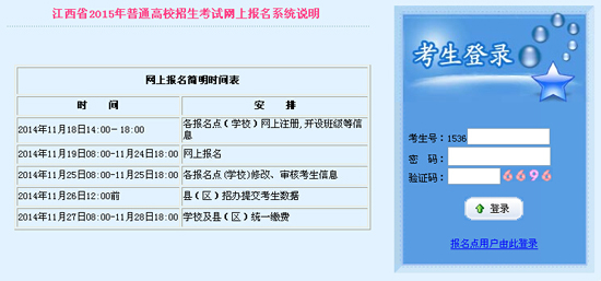 2015年江西高考报名入口2