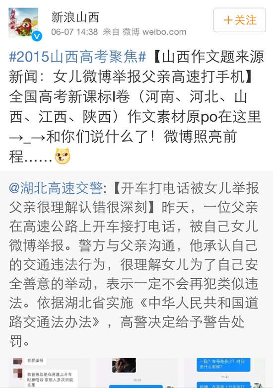 2015山西高考作文题源于资讯 网友：刷微博很重要2