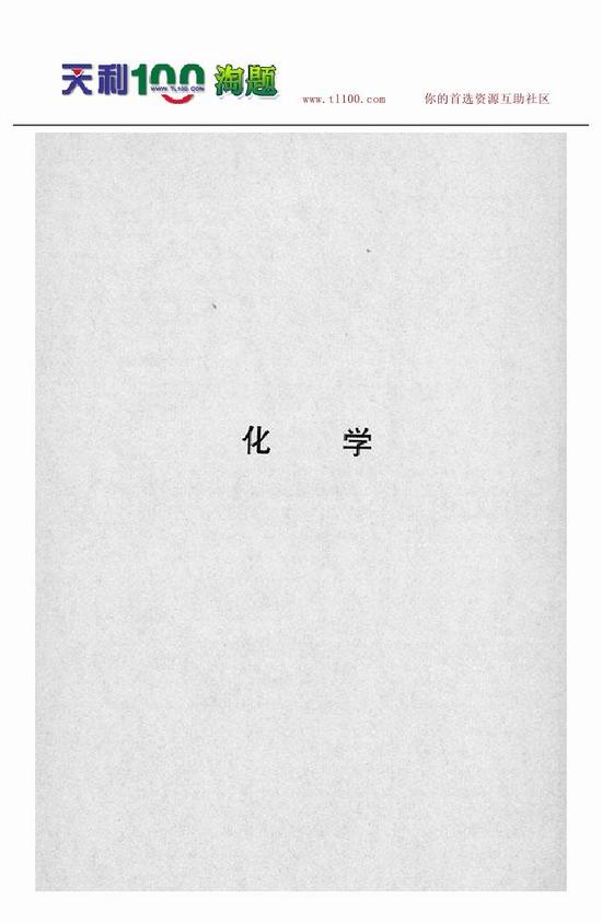 2014内蒙古新课标高考大纲化学2