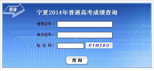 2014宁夏高考分数线公布 文科一本线猛涨33分2