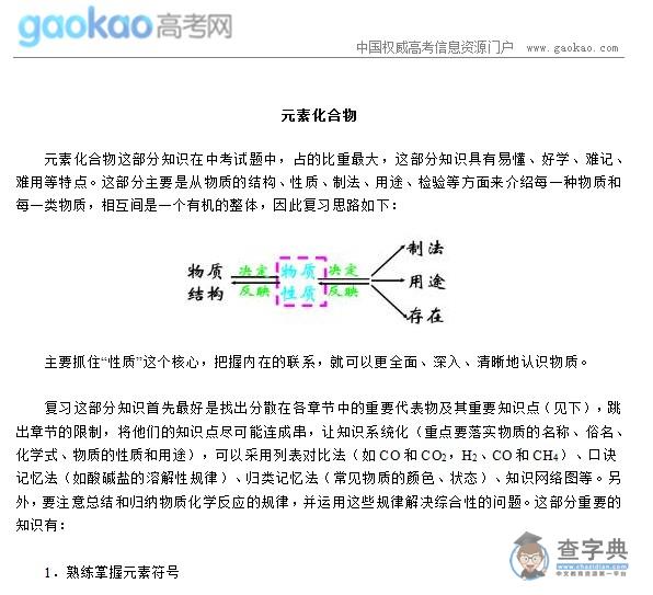 高中化学知识点：元素化合物1