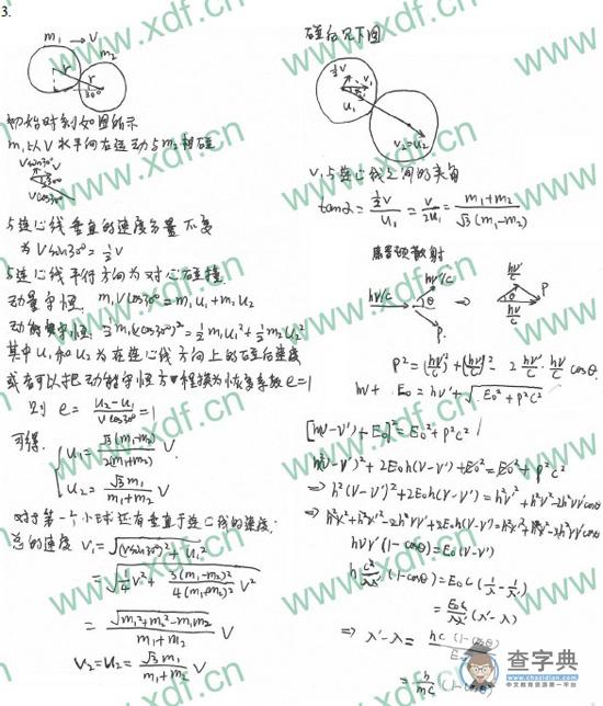 2014年卓越自主招生物理真题及解析10