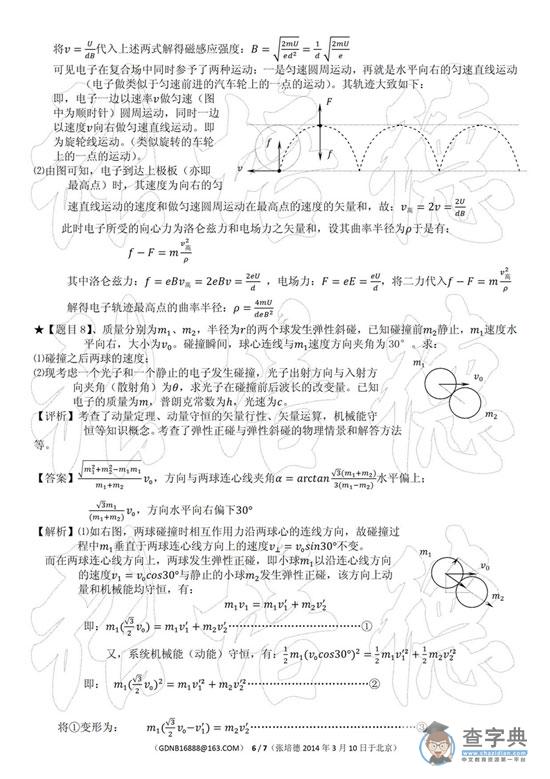 2014年卓越联盟自主招生物理部分试题赏析6