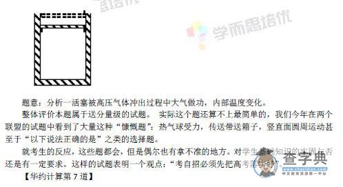 2014年自主招生“北约”“华约”物理综合评析2