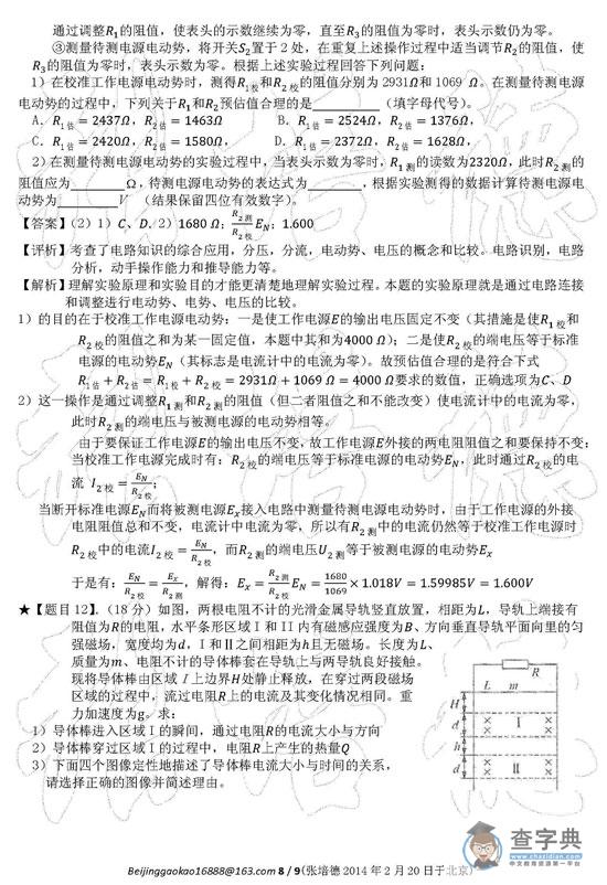 2013年卓越联盟自主招生物理试题赏析8