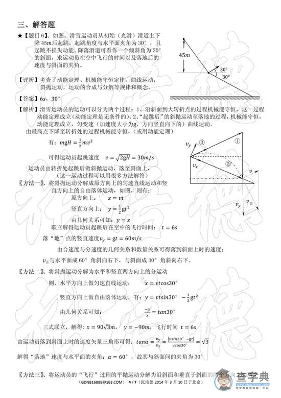 2014年卓越联盟自主招生物理部分试题赏析4