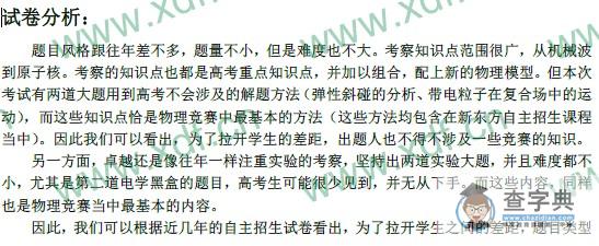 2014年卓越自主招生物理真题及解析3