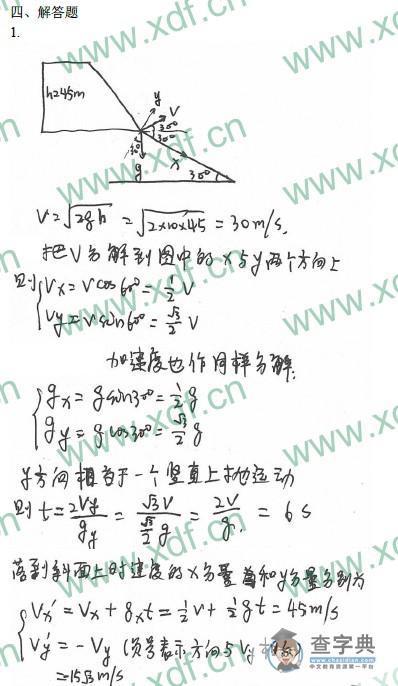 2014年卓越自主招生物理真题及解析6