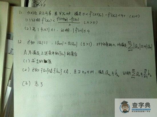 2014年卓越联盟自主招生数学试题汇总3