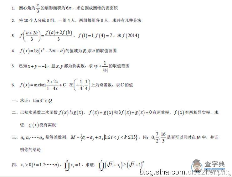 2014年北约自主招生数学笔试题汇总1