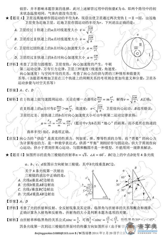 2013年卓越联盟自主招生物理试题赏析3