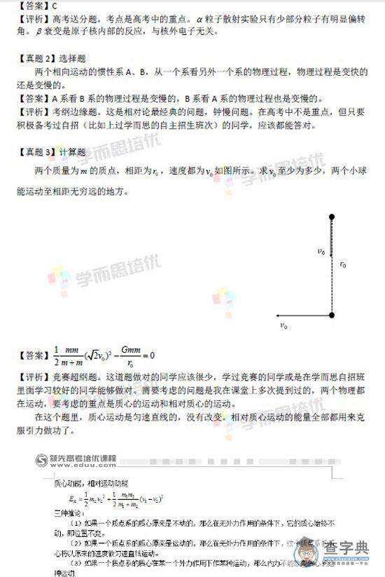2014年自主招生北约联盟物理真题解析3