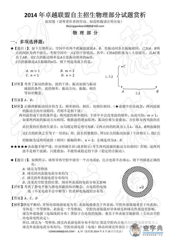 2014年卓越联盟自主招生物理部分试题赏析1