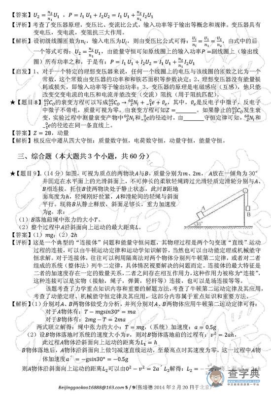 2013年卓越联盟自主招生物理试题赏析5