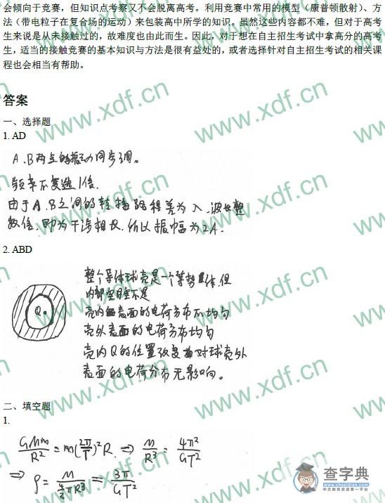 2014年卓越自主招生物理真题及解析4