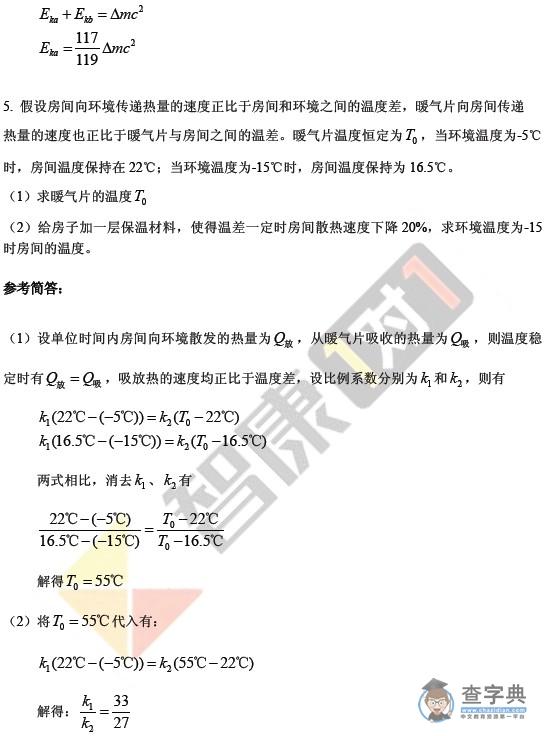 2014华约自主招生试卷分析及参考解答10