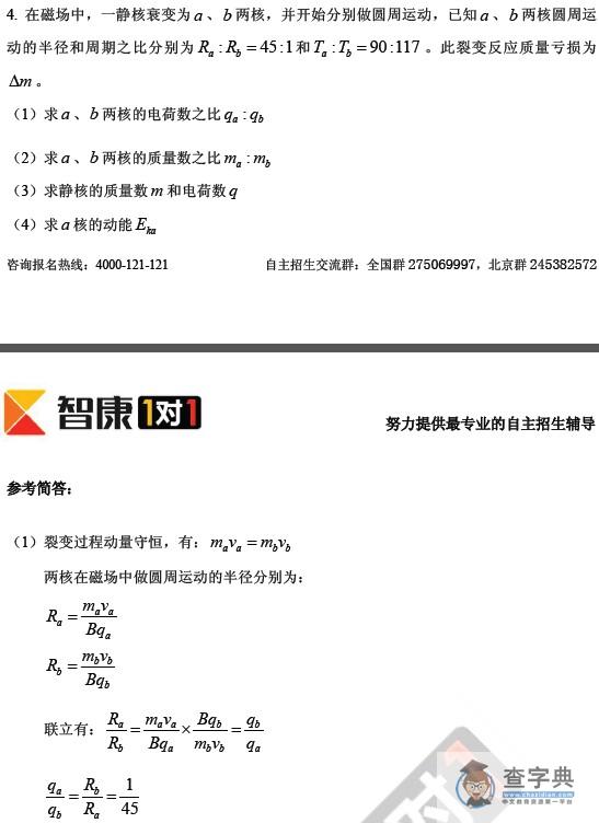 2014华约自主招生试卷分析及参考解答8