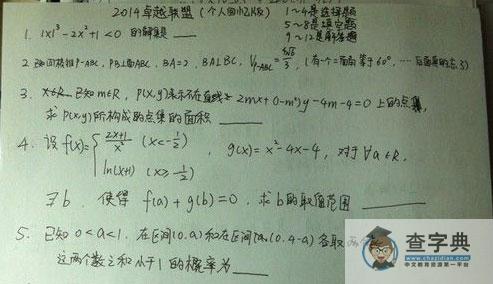 2014年卓越联盟自主招生数学试题汇总1