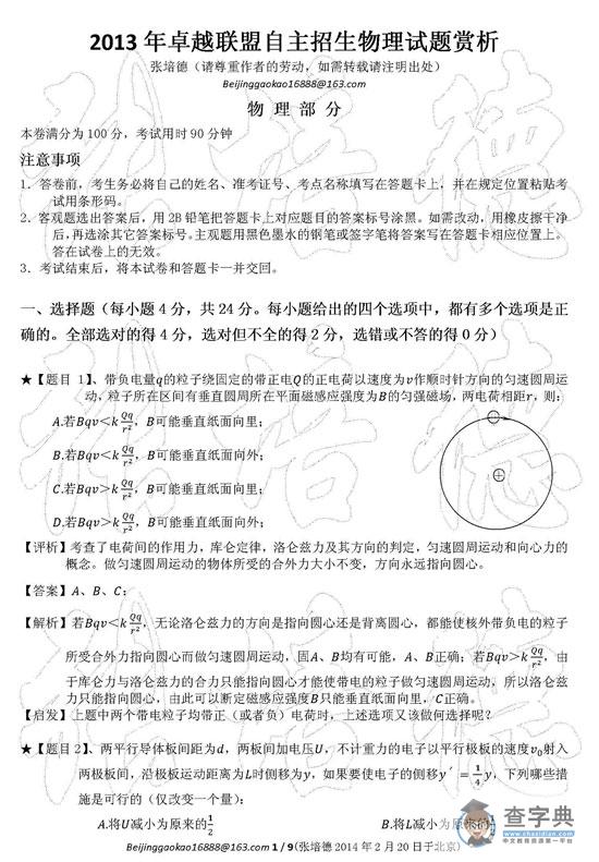 2013年卓越联盟自主招生物理试题赏析1