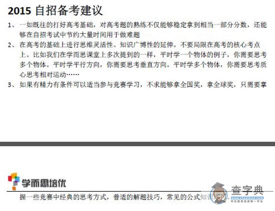2014年自主招生北约联盟物理真题解析5