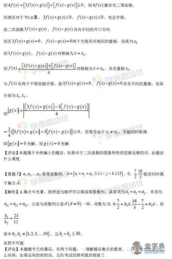 2014年自主招生北约联盟数学真题解析2