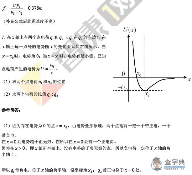 2014华约自主招生试卷分析及参考解答12