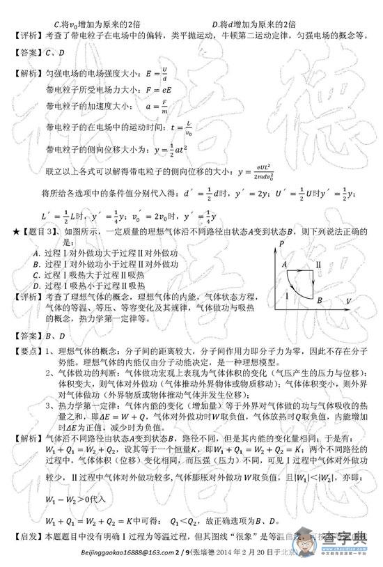 2013年卓越联盟自主招生物理试题赏析2