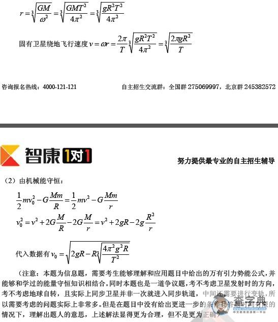 2014华约自主招生试卷分析及参考解答5