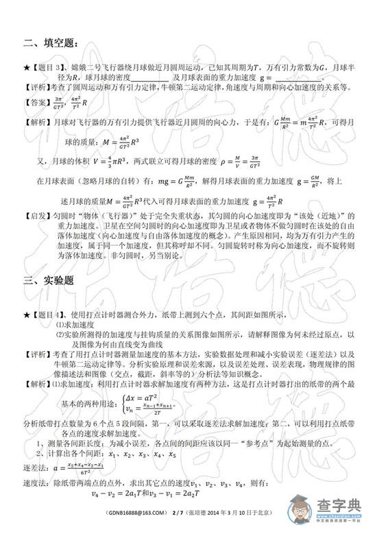 2014年卓越联盟自主招生物理部分试题赏析2