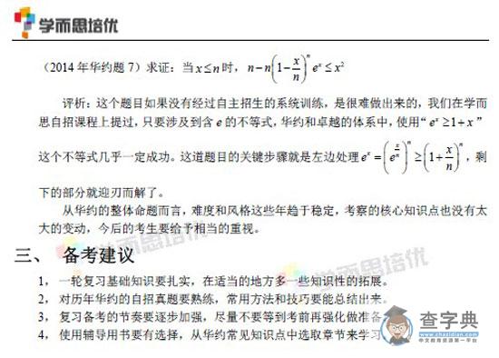 2014年自主招生华约联盟数学真题解析3