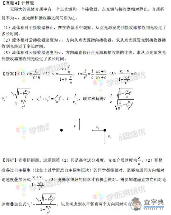 2014年自主招生北约联盟物理真题解析4