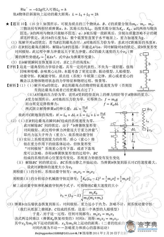 2013年卓越联盟自主招生物理试题赏析6