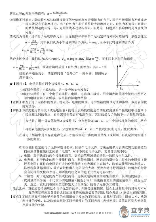 2014年卓越联盟自主招生物理部分试题赏析3