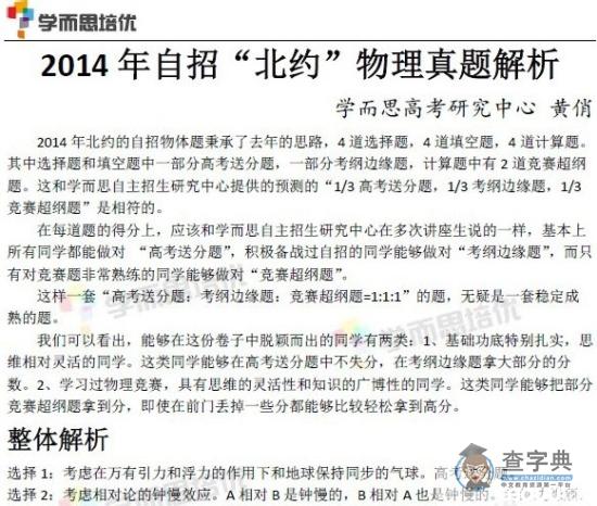 2014年自主招生北约联盟物理真题解析1