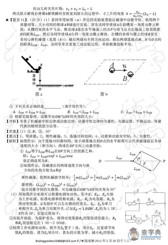 2013年卓越联盟自主招生物理试题赏析7