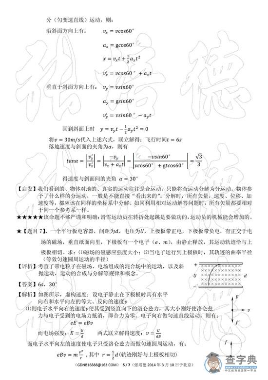 2014年卓越联盟自主招生物理部分试题赏析5