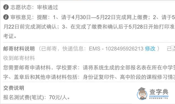 东华大学2015年自主招生初审结果公布啦！1