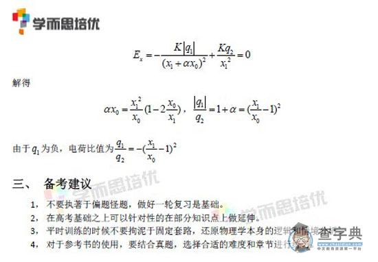 2014年自主招生华约联盟物理真题解析5