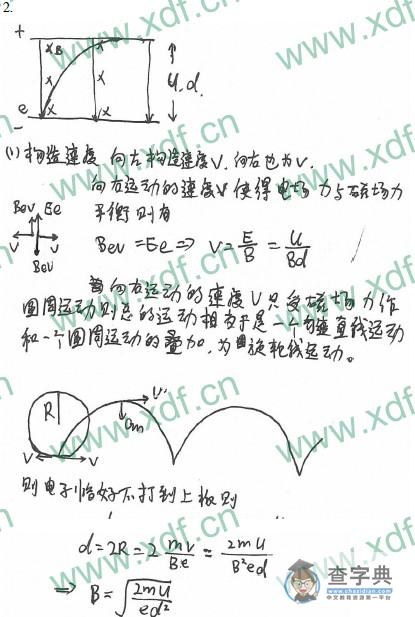 2014年卓越自主招生物理真题及解析8
