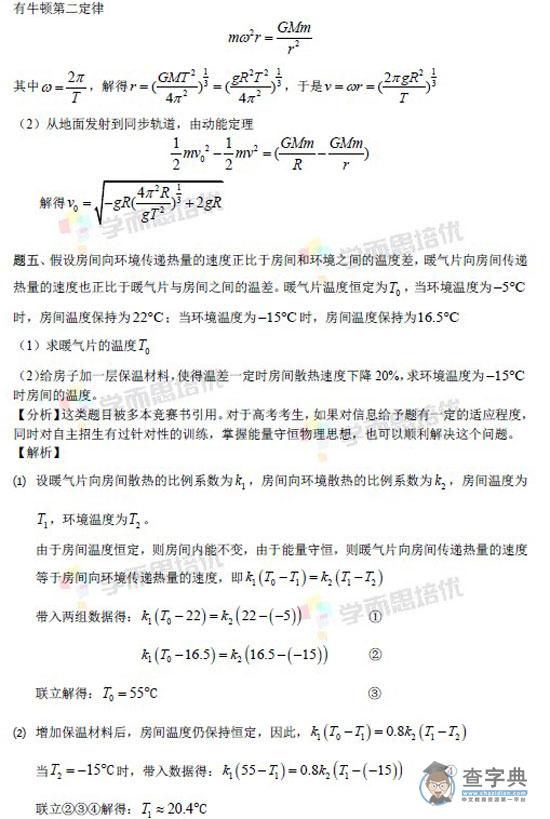 2014年自主招生华约联盟物理真题解析3